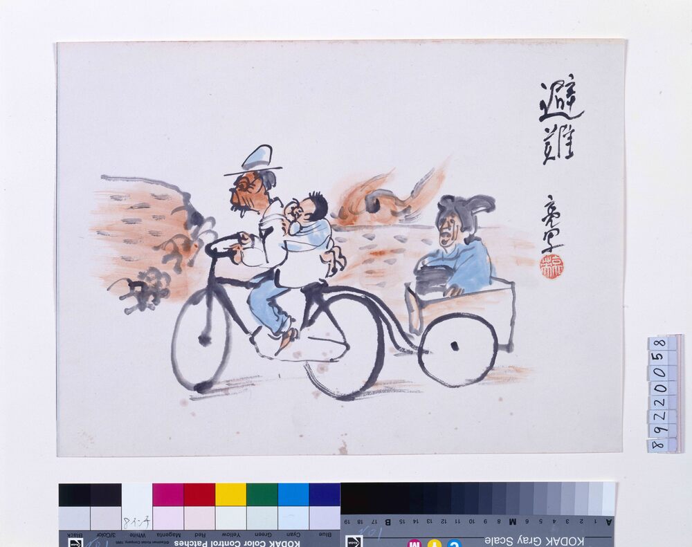 作品画像:関東大地震画:避難