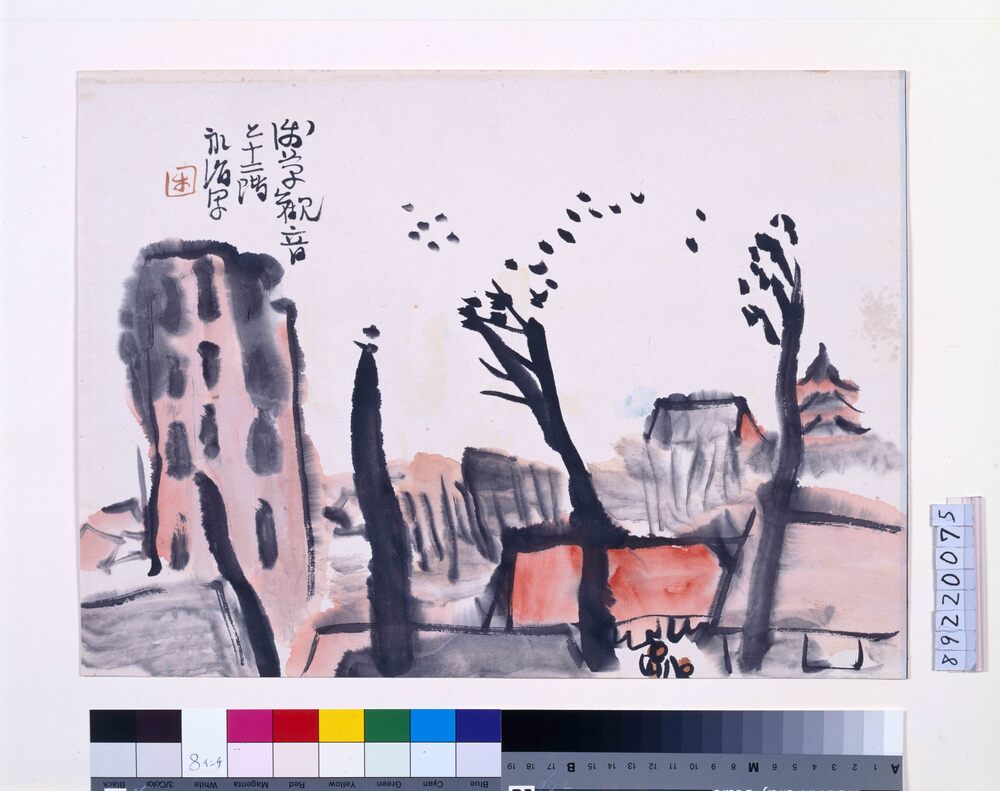 作品画像:関東大地震画 浅草観音と十二階