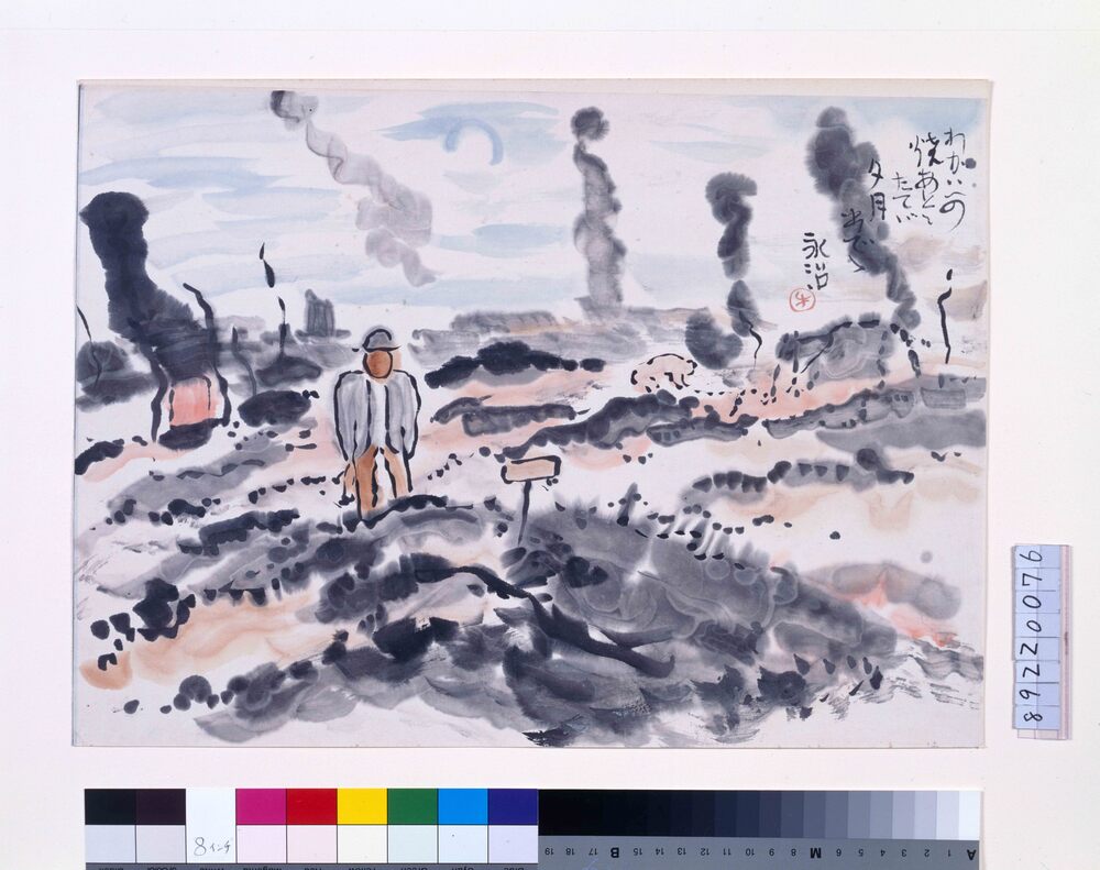 作品画像:関東大地震画:わがいへの焼あとに立てば夕月出でて