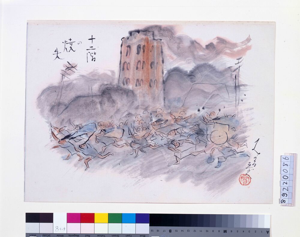作品画像:関東大地震画 十二階の消失
