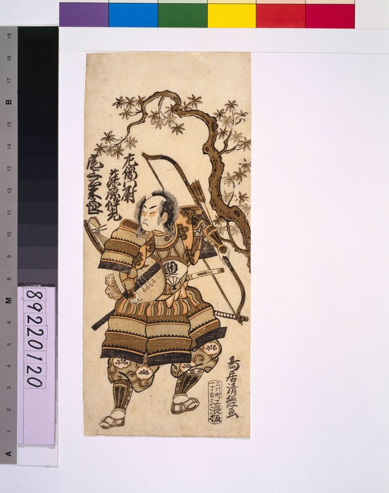 作品画像:尾上菊五郎の左衛門尉、藤原仲光