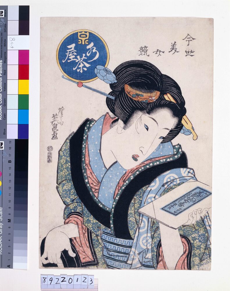 作品画像:今世美女競 水茶屋