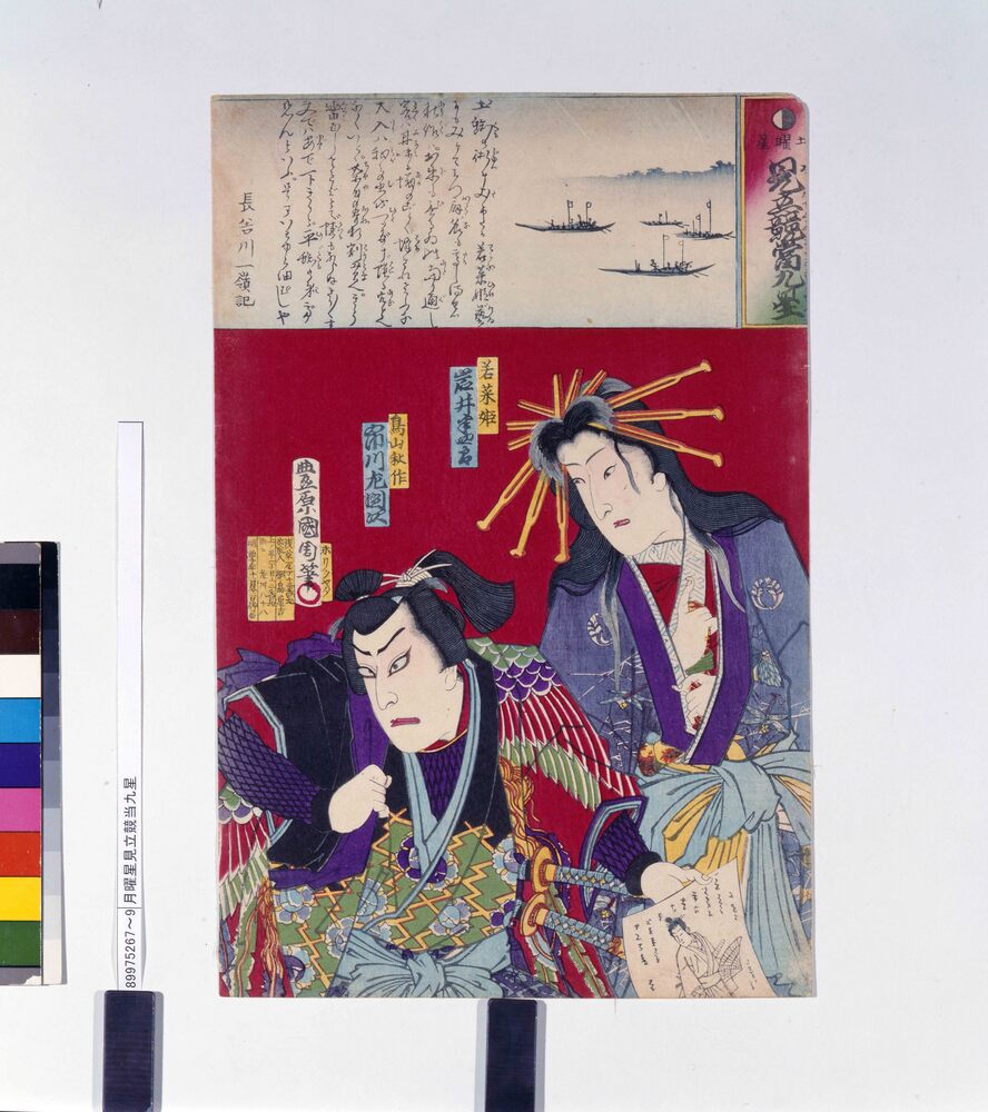 作品画像:土曜星見立競当九星