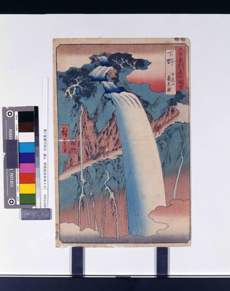 作品画像：六十余州名所図会 下野 日光山裏見ノ滝