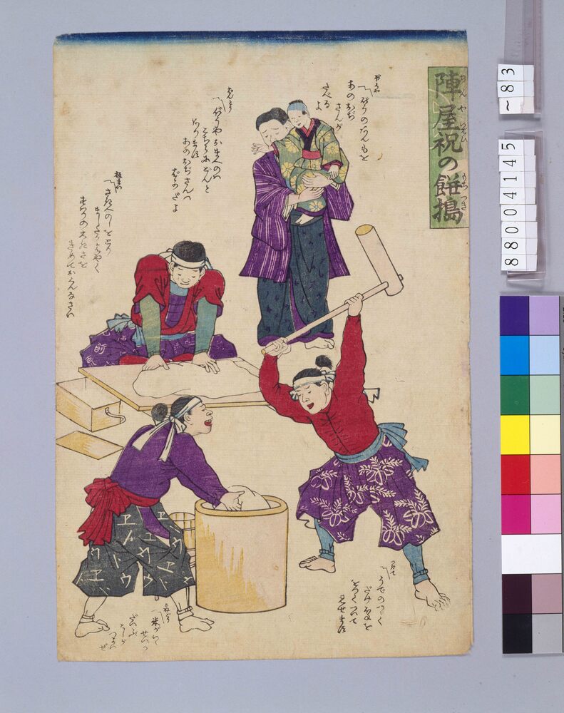 作品画像：陣屋祝の餅搗