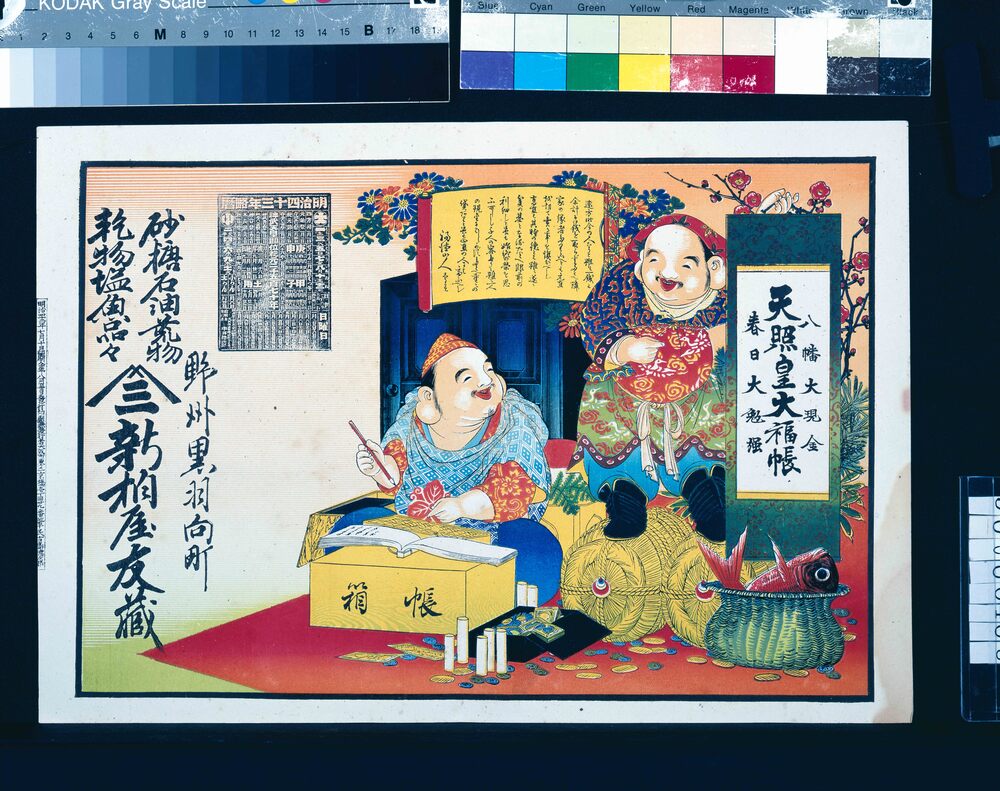 作品画像:砂糖石油荒物乾物塩魚品々新柏屋友蔵引札(暦付)