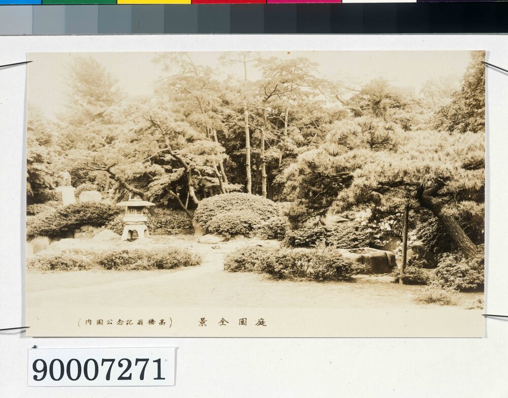 作品画像:庭園全景(高橋翁記念公園内)