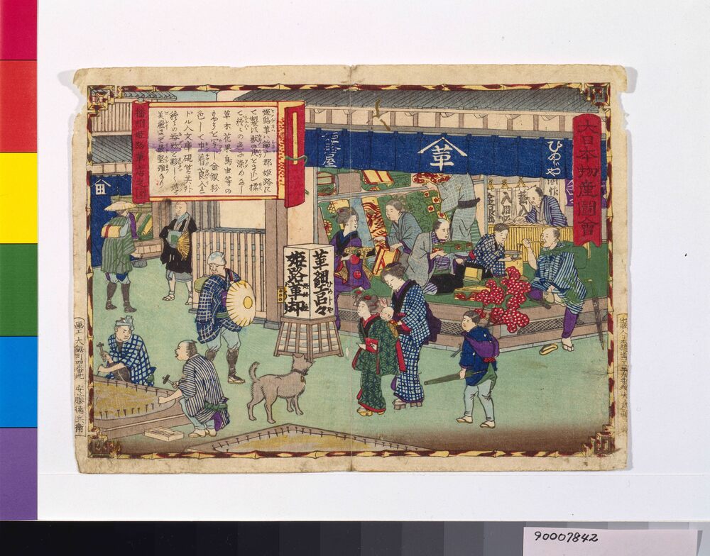 作品画像：大日本物産図会　[姫路革]