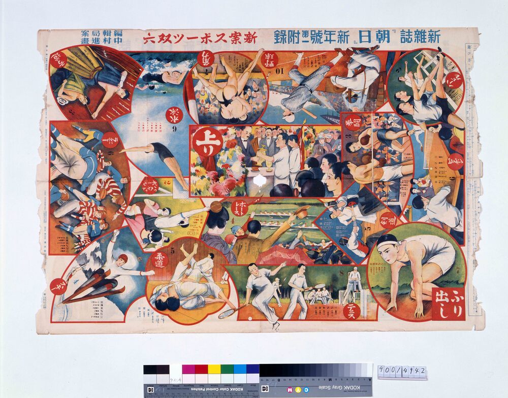 作品画像:新案スポーツ双六(『朝日』1巻1号付録)