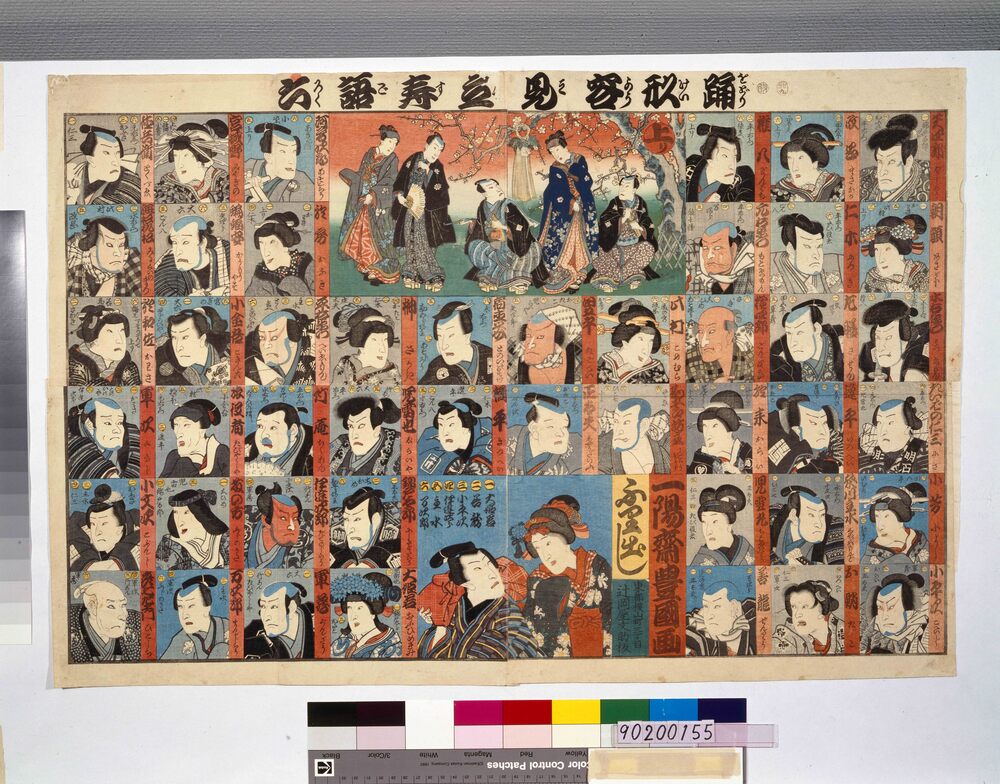 作品画像:踊形容見立寿語六