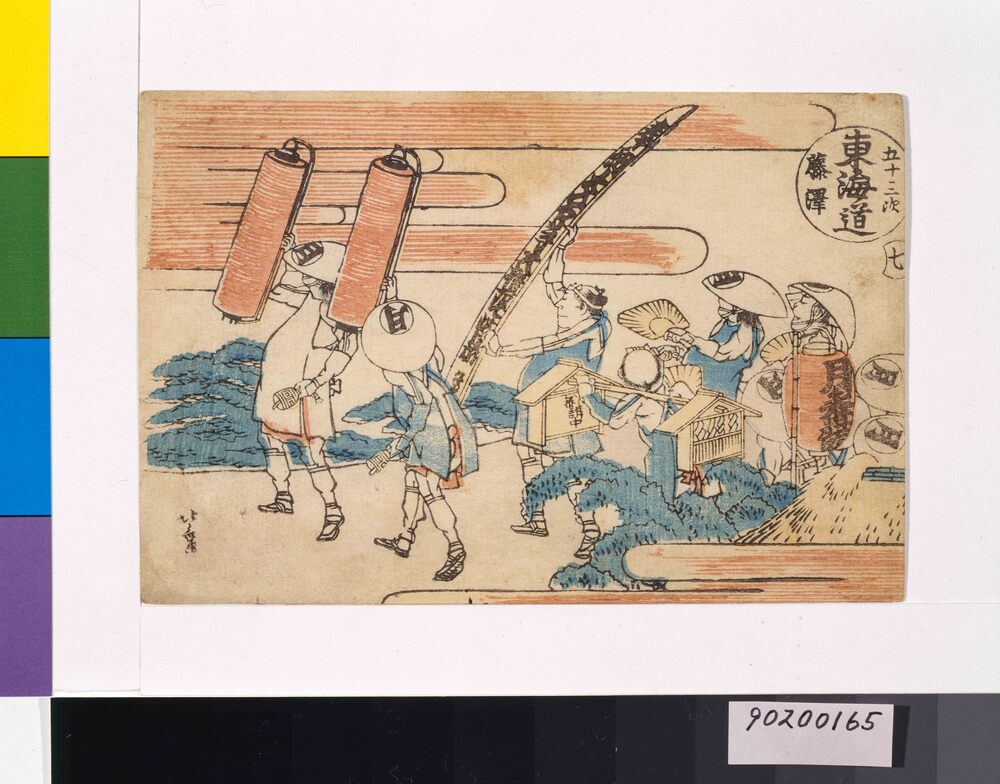 作品画像:東海道五十三次 藤沢 七
