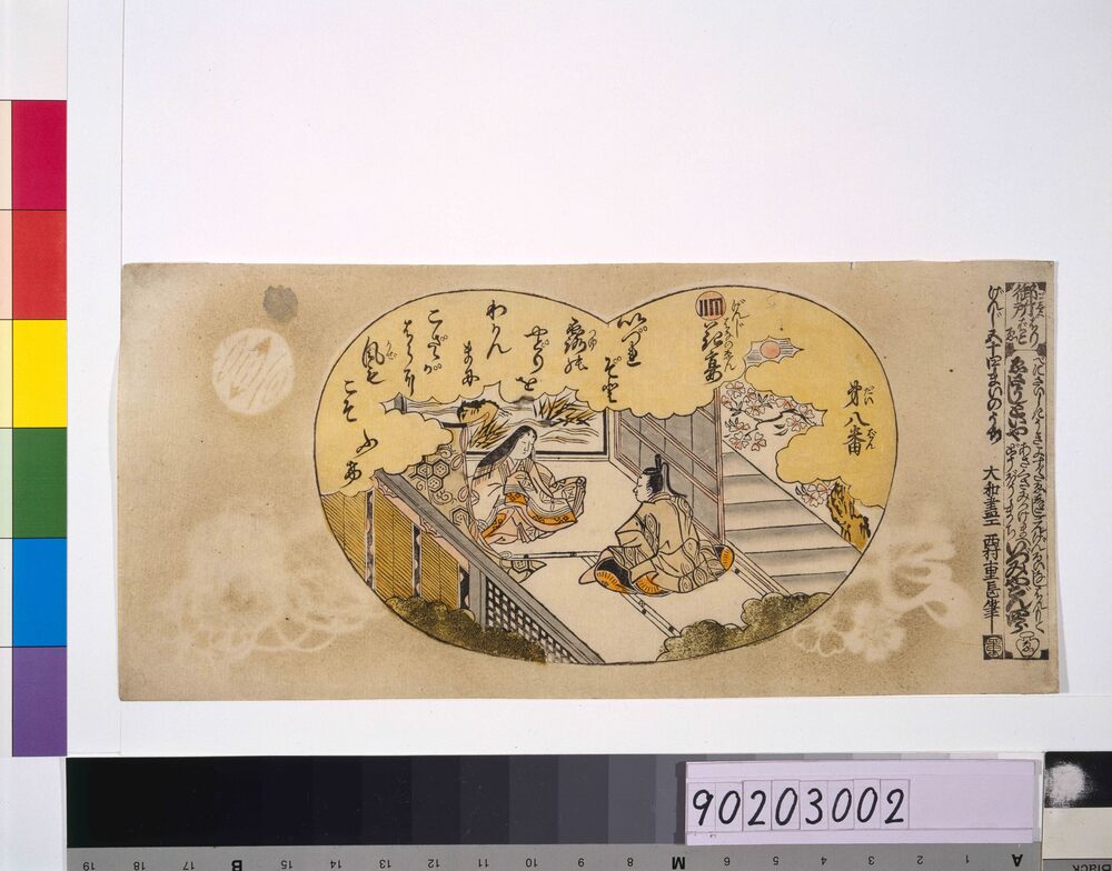 作品画像:げんじ五十四まいのうち 第八番