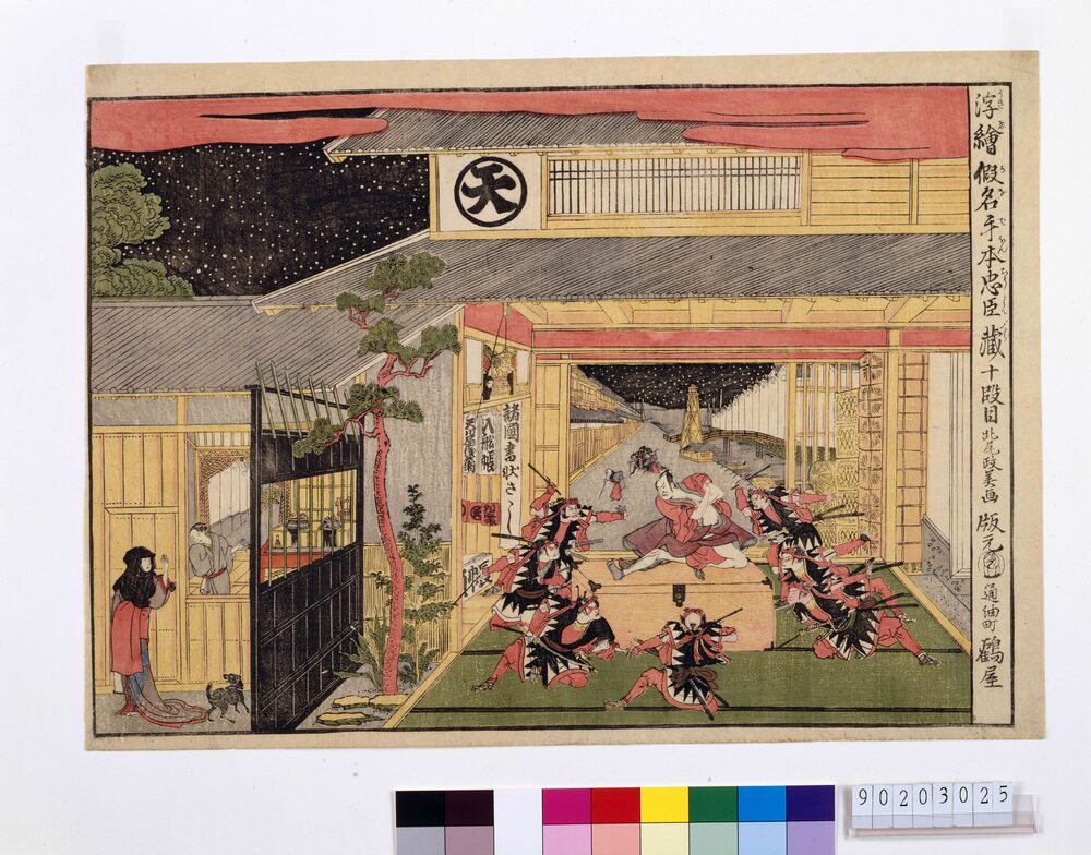 作品画像:浮絵 仮名手本忠臣蔵 十段目