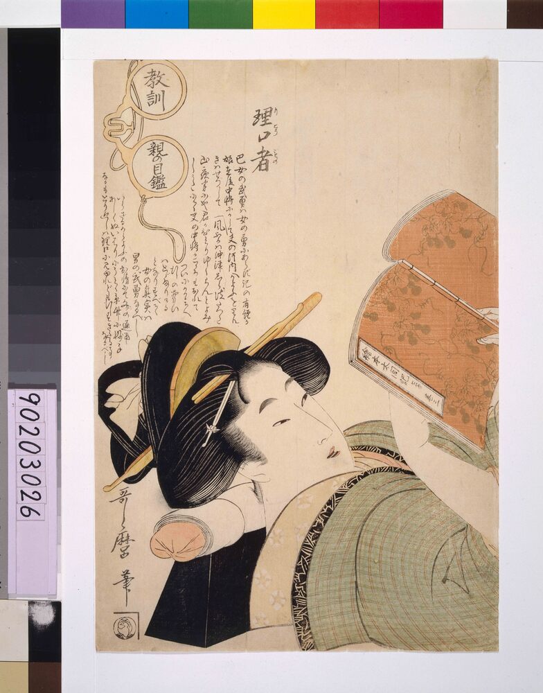 作品画像：教訓親の目鑑 理口者
