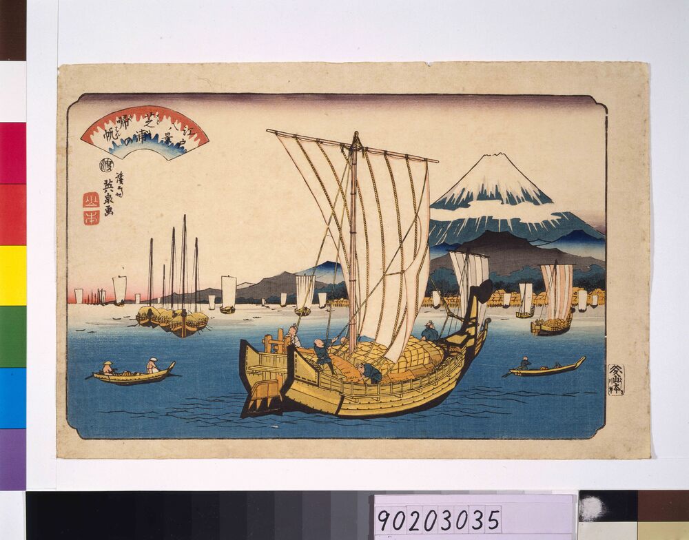 作品画像：江戸八景 芝浦の帰帆