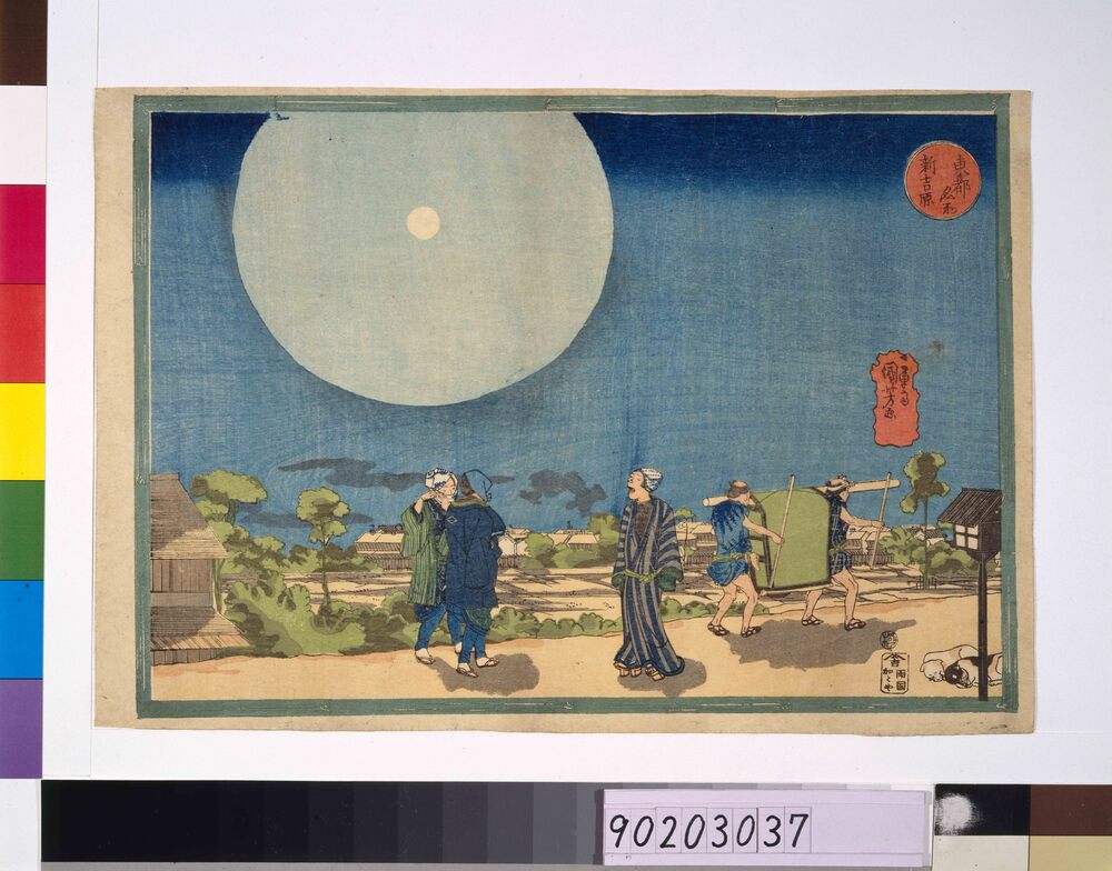 作品画像:東都名所 新吉原