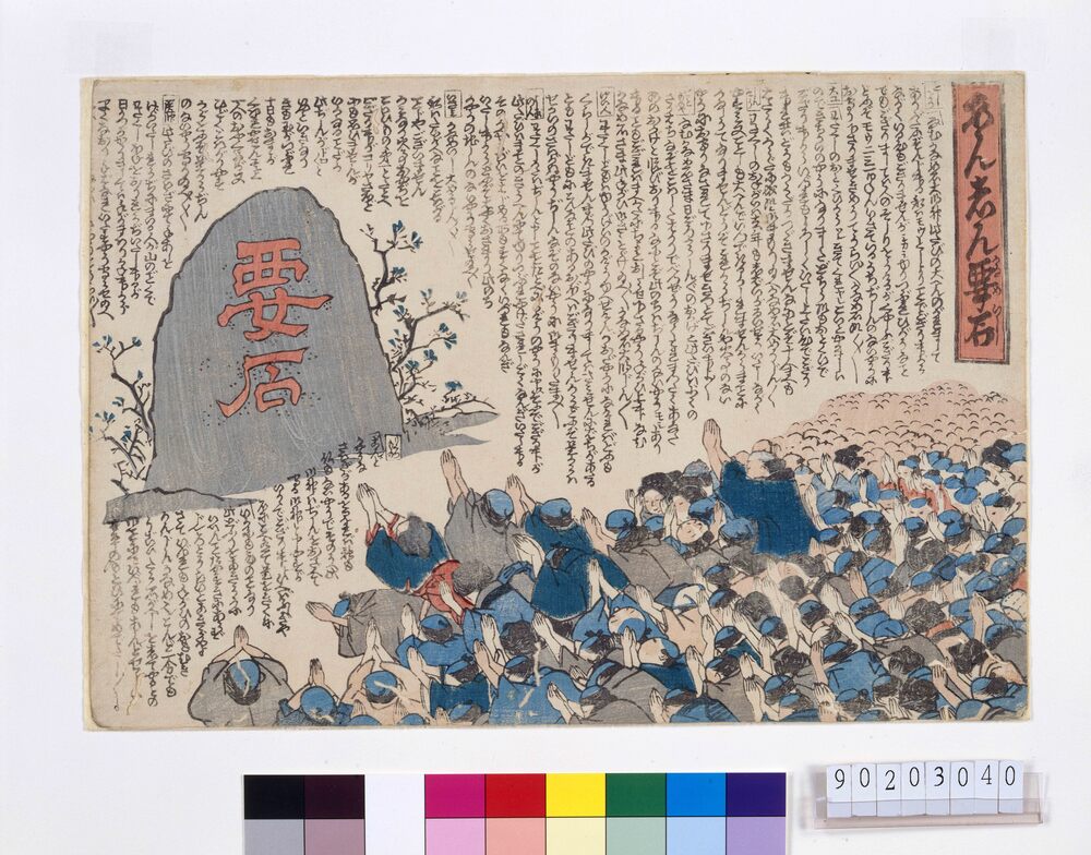 作品画像:あんしん要石