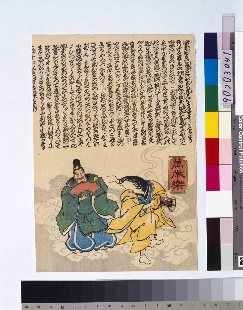 作品画像:万歳楽