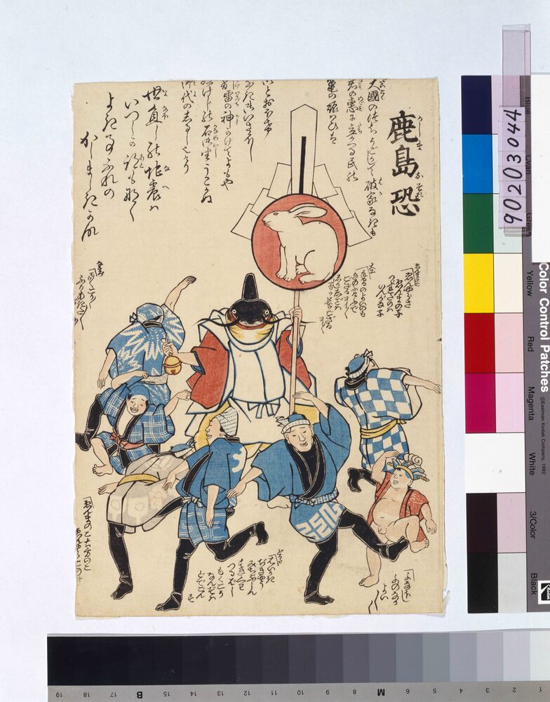 作品画像:鹿島恐