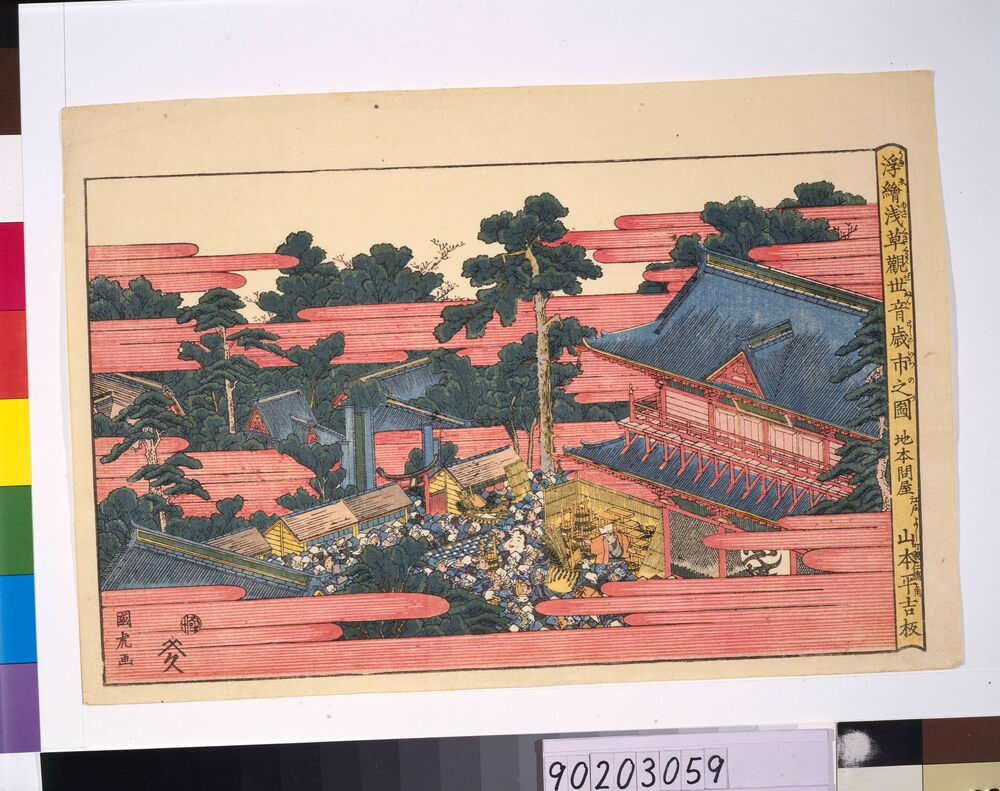 作品画像:浮絵 浅草観世音歳市之図