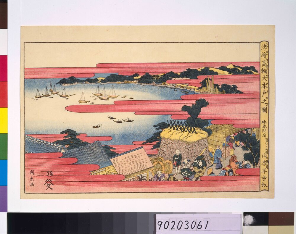 浮絵 高輪大木戸之図