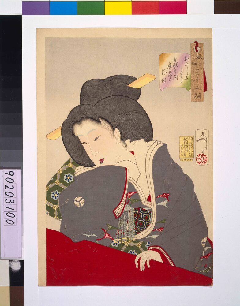 作品画像:風俗三十二相 おもしろさう 文政年間奥女中の風俗