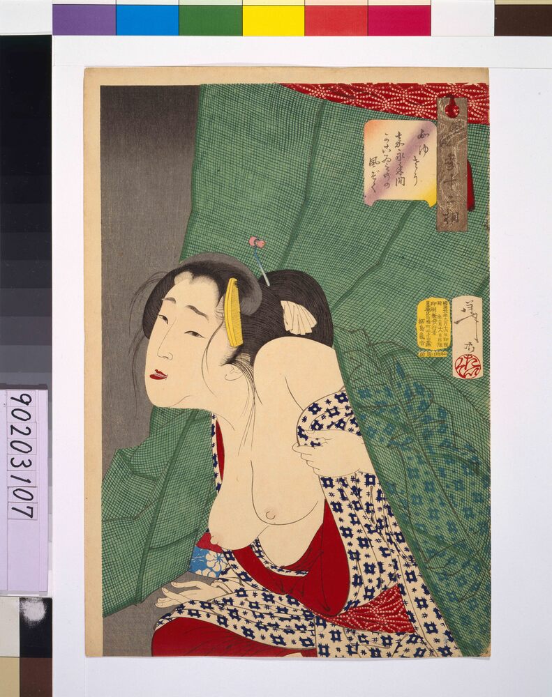 作品画像:風俗三十二相 かゆさう 嘉永年間かこいものの風俗