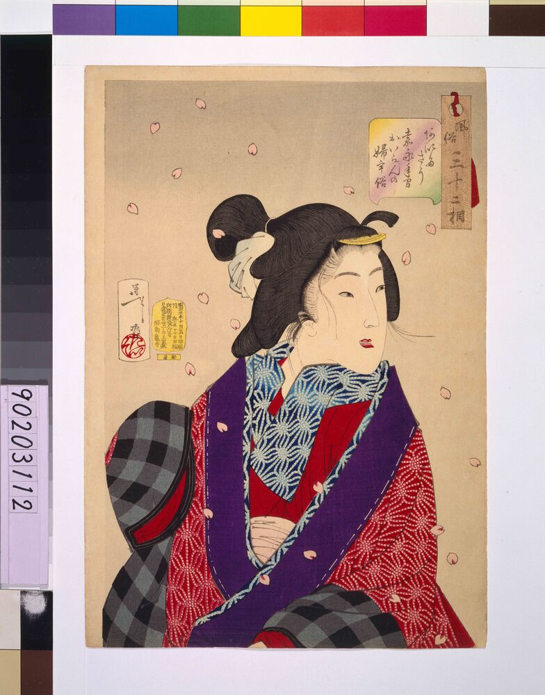 作品画像：風俗三十二相 あいたさう 嘉永年間おいらんのふう俗