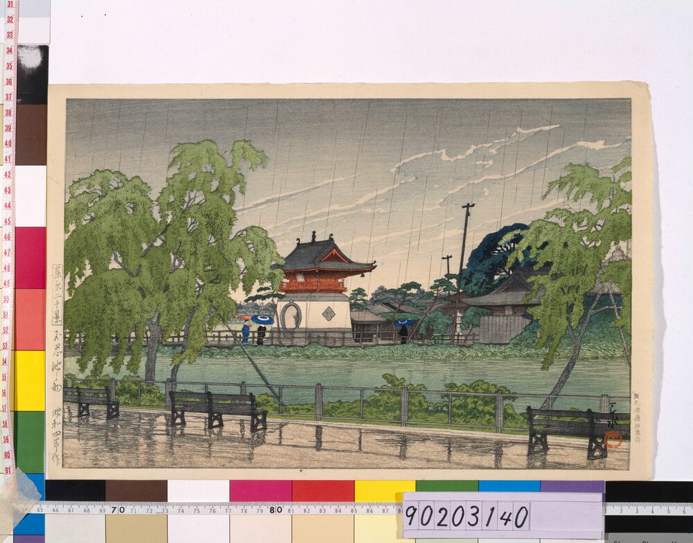 作品画像:東京二十景 不忍池の雨