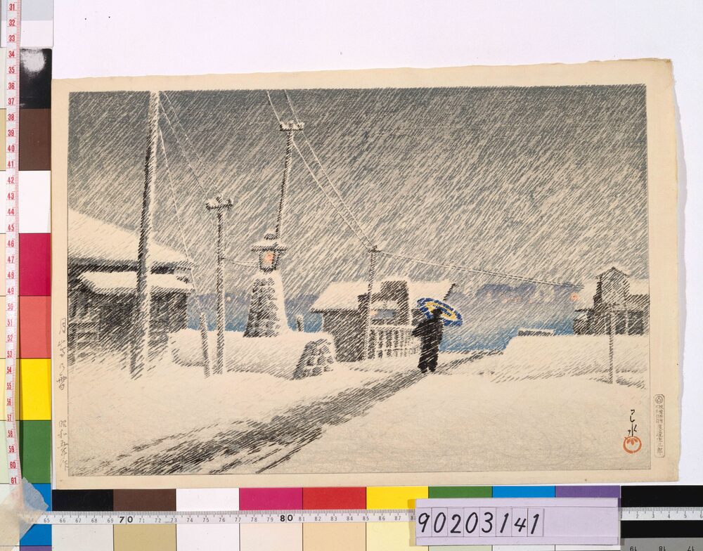 作品画像:東京二十景 月島の雪