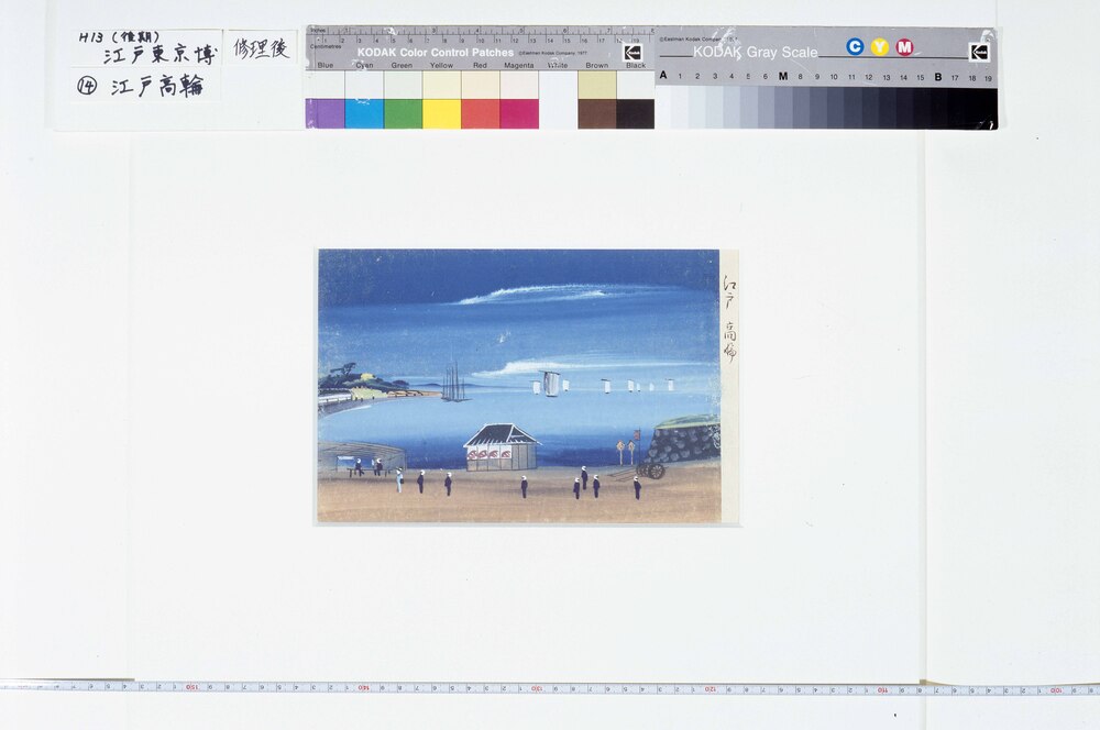 作品画像:泥絵 江戸高輪