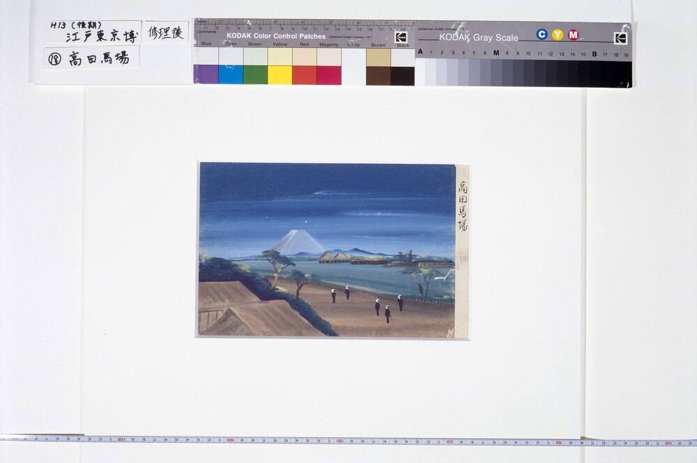 作品画像:泥絵 高田馬場