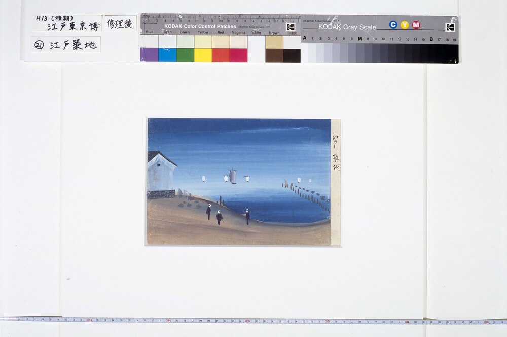 作品画像:泥絵 江戸築地