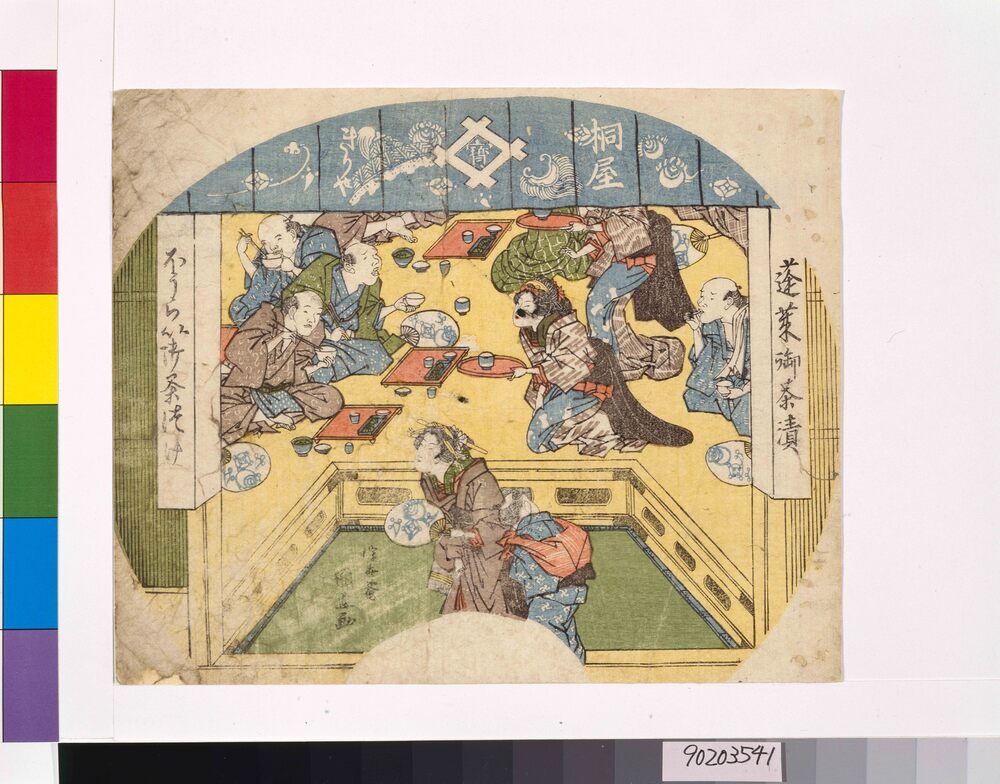 作品画像：[蓬莱御茶漬桐屋]