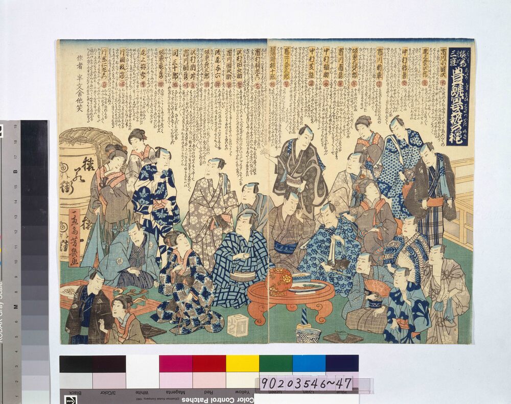 作品画像:猿若三座豊饒宴芸穐