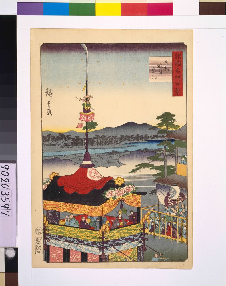 作品画像:諸国名所百景 京都祇園祭礼