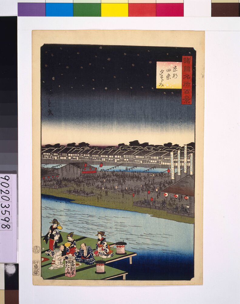 作品画像：諸国名所百景 京都四条夕すずみ