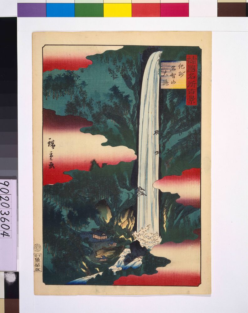 作品画像:諸国名所百景 紀州名智山大滝