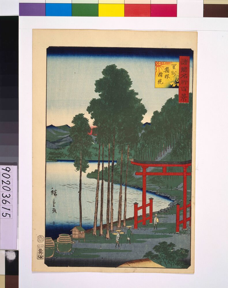 作品画像:諸国名所百景 豆州箱根権現