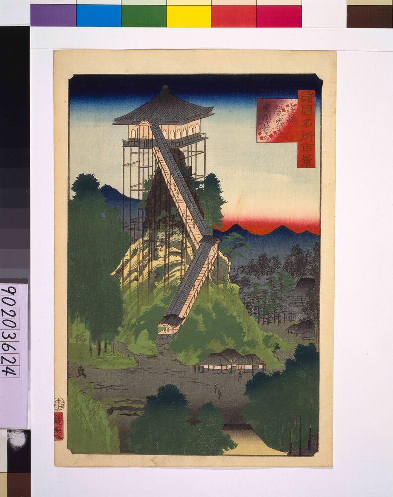 諸国名所百景 上総笠盛寺岩作り観音