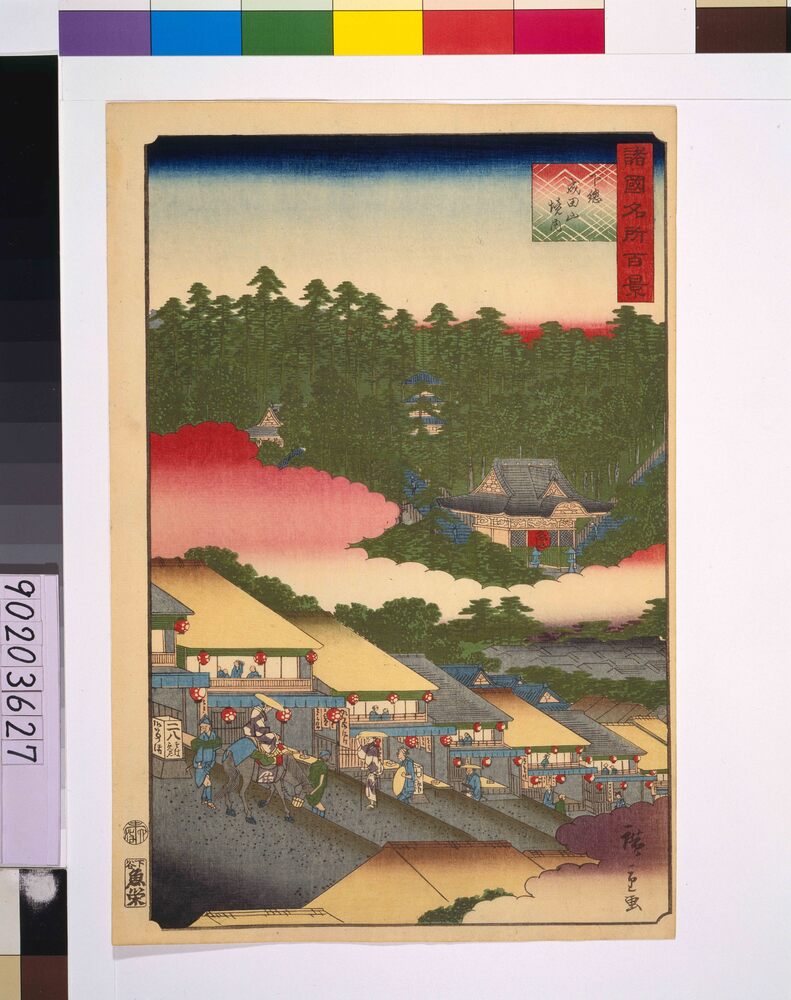 作品画像:諸国名所百景 下総成田山境内
