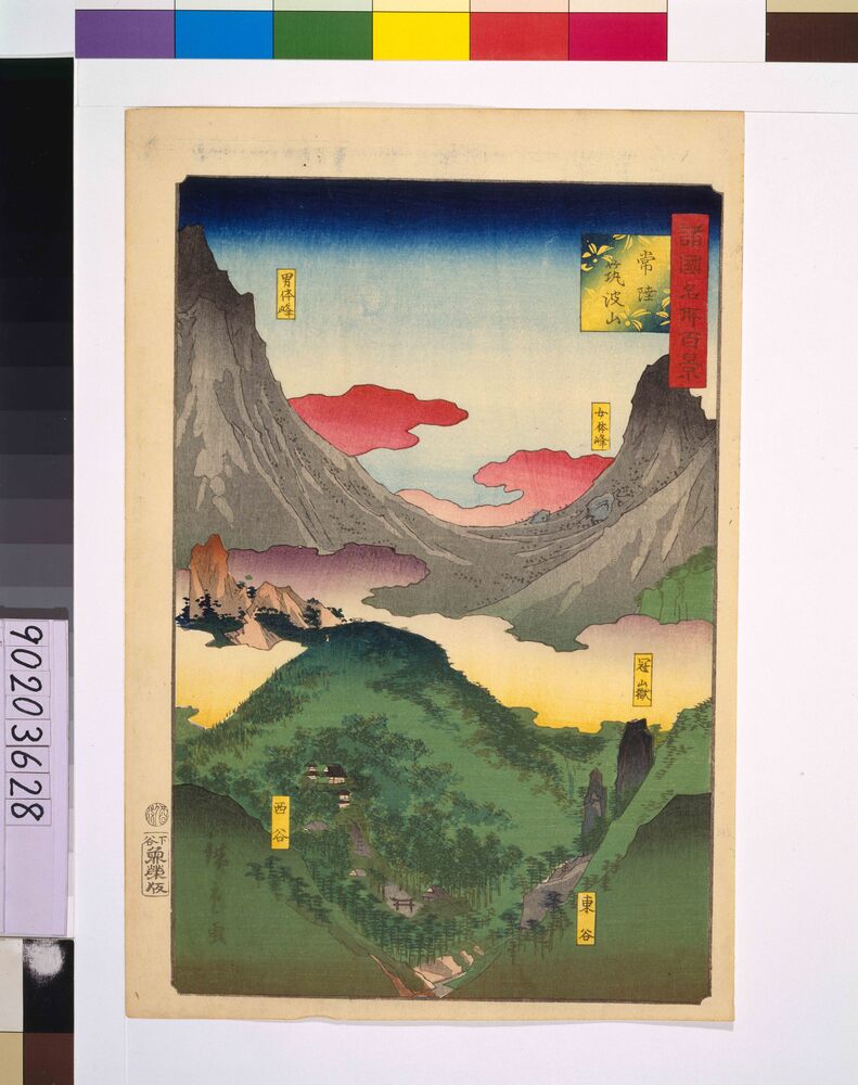 作品画像:諸国名所百景 常陸筑波山