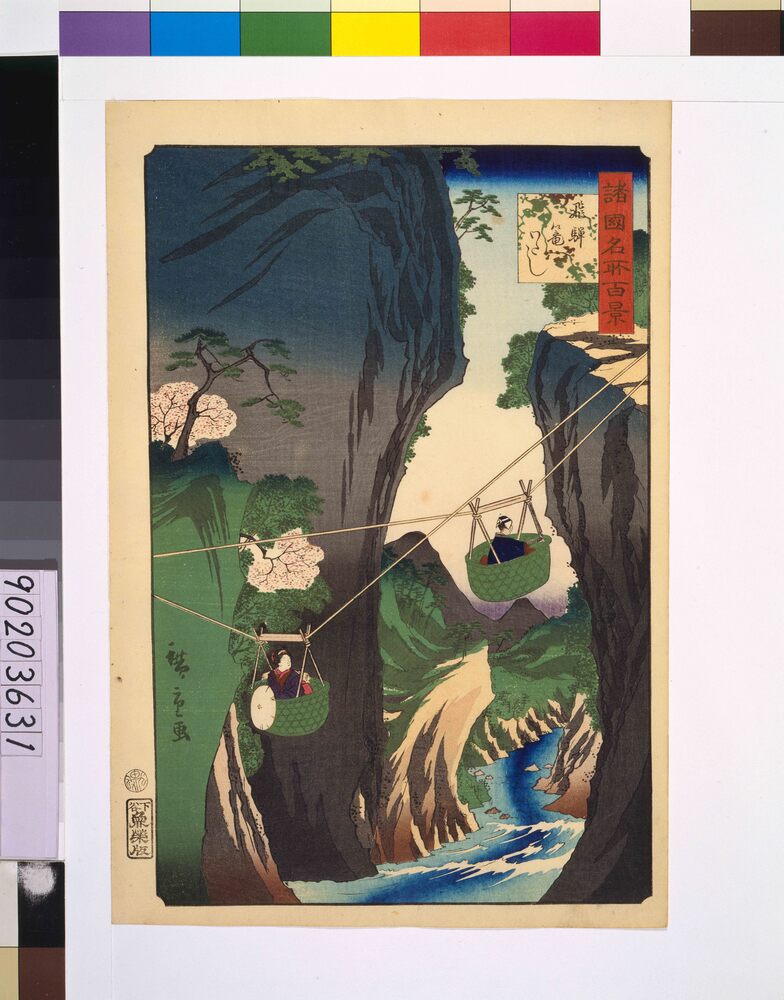 作品画像：諸国名所百景 飛騨篭わたし