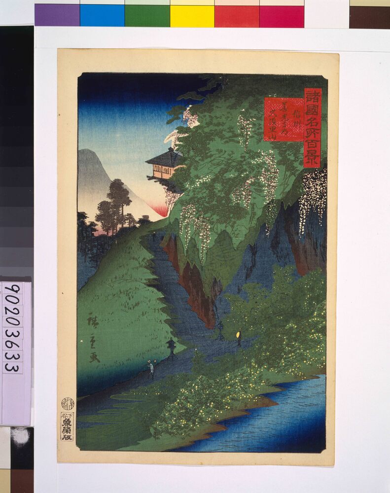 作品画像:諸国名所百景 信州善光寺道久須里山