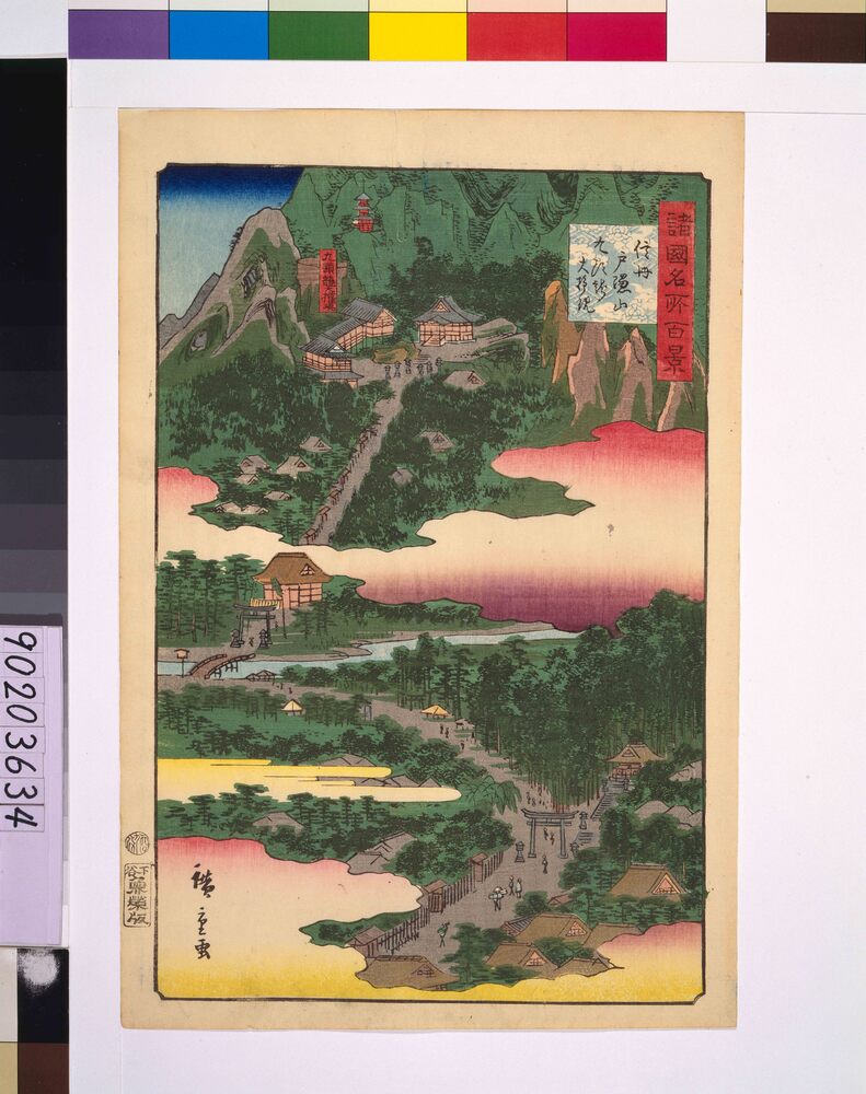 作品画像:諸国名所百景 信州戸隠山九頭龍大権現