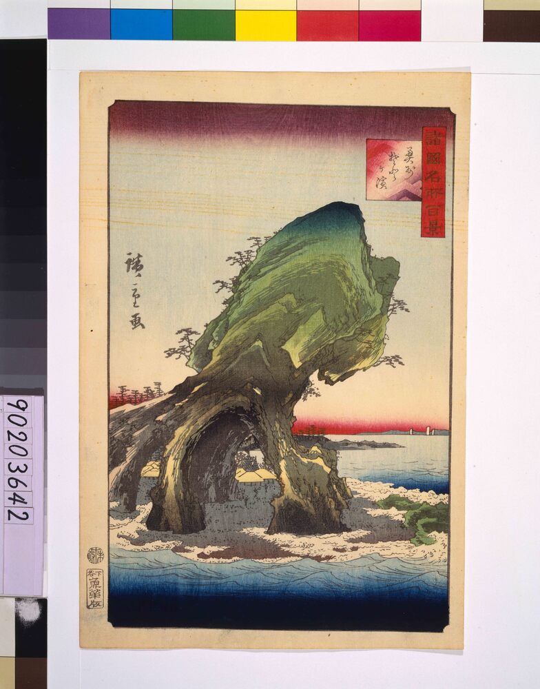 作品画像:諸国名所百景 奥州そとケ浜