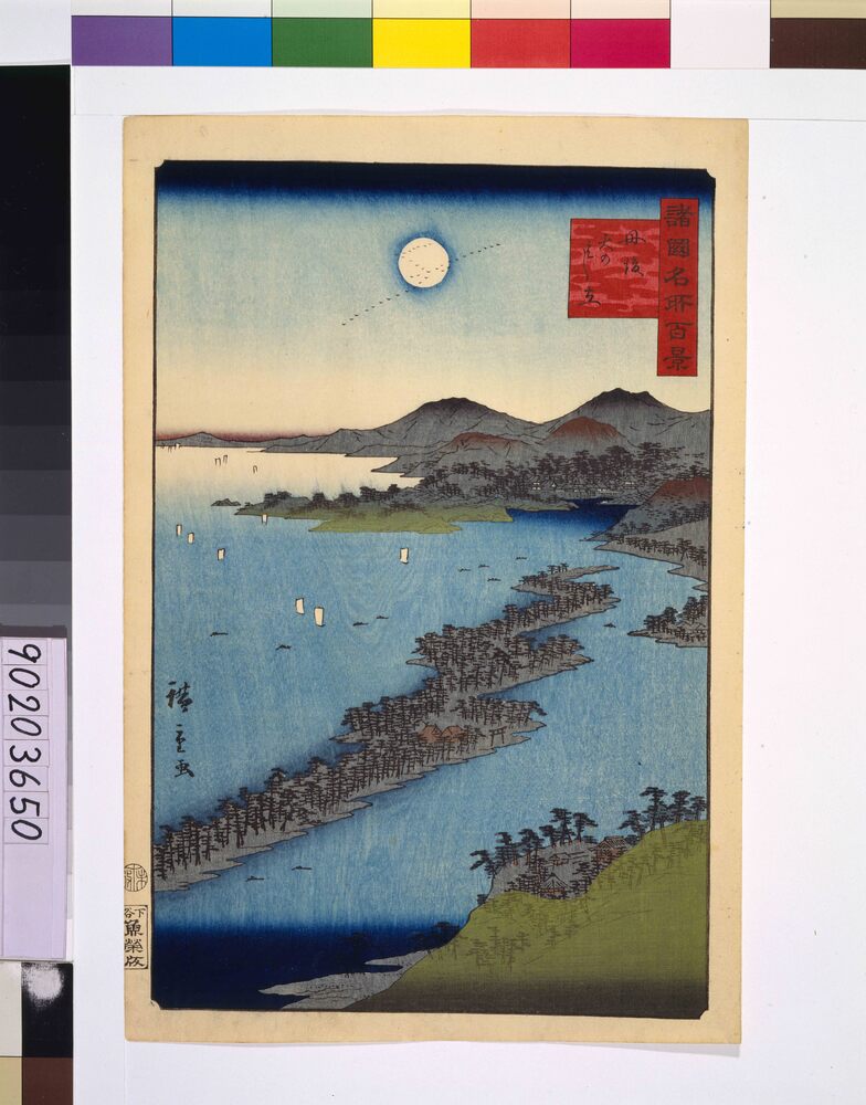 作品画像:諸国名所百景 丹後天のはし立