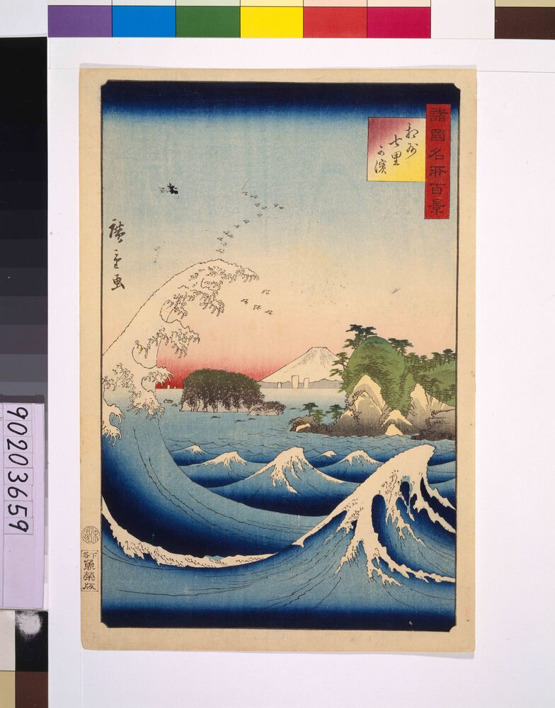 作品画像:諸国名所百景 相州七里ケ浜