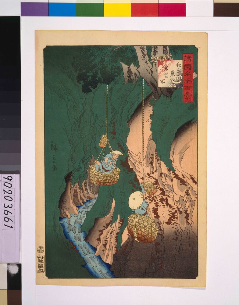 作品画像:諸国名所百景 紀州熊野岩茸取り