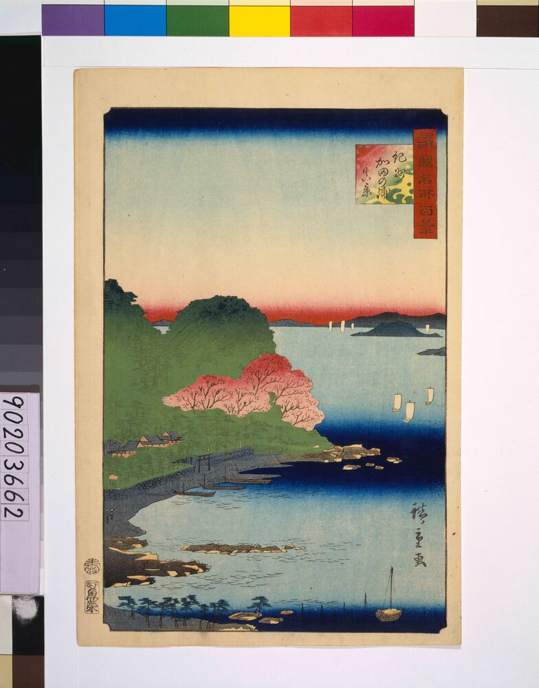 諸国名所百景 紀州加田の浦真景